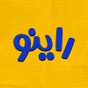 راینو